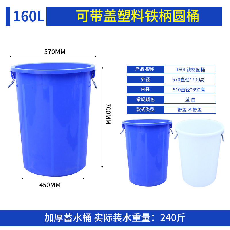160L プラスチックラウンドバケツ鉄ハンドルプラスチック大型プラスチック肥厚廃棄物収集ゴミ箱|undefined