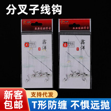 鑫洋分叉器子线双钩大力马线对钩伊势尼绑好成品防缠绕鱼钩