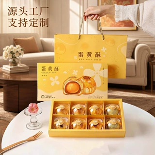 2026新款蛋黄酥礼盒创意设计中秋月饼包装盒雪媚娘烘培纸盒蛋糕盒