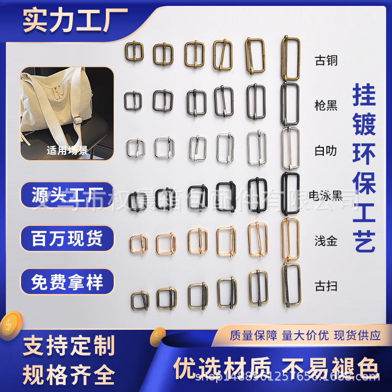 厂家直销高品质五金拉心扣铁丝日字扣三档扣多款通用肩带调节扣子