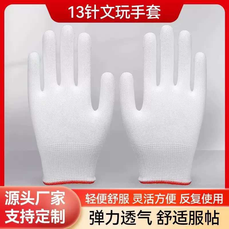 13针尼龙手套芯防静电尼龙文玩礼仪手套作业劳保手套工厂批发手套