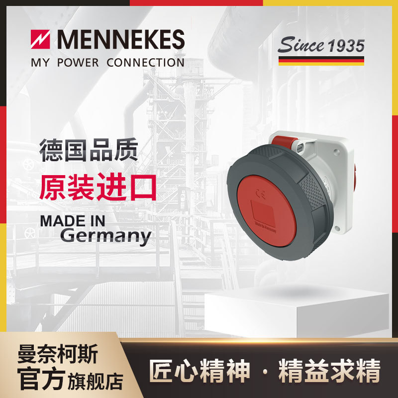 曼奈柯斯MENNEKES1124A 63A IP67工业插座插头航空连接器三相电