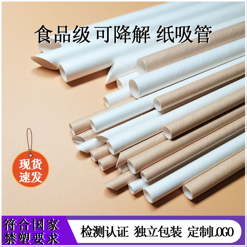 独立包装纸吸管一次性咖啡店专用奶茶鸡尾酒可降解食品级纸吸管