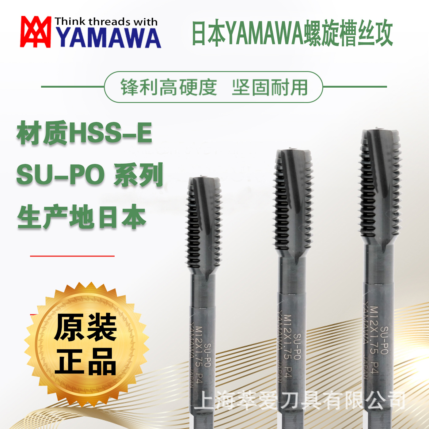 YAMAWA不锈钢专用先端丝锥一级代理厂家SU-PO日本雅马哇螺尖丝攻