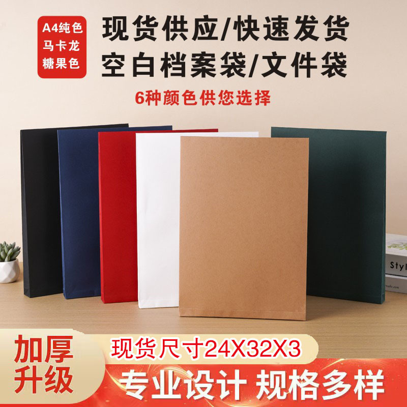 A4牛皮纸加厚文件袋批发分类信封实用档案袋便携办公收纳袋定制