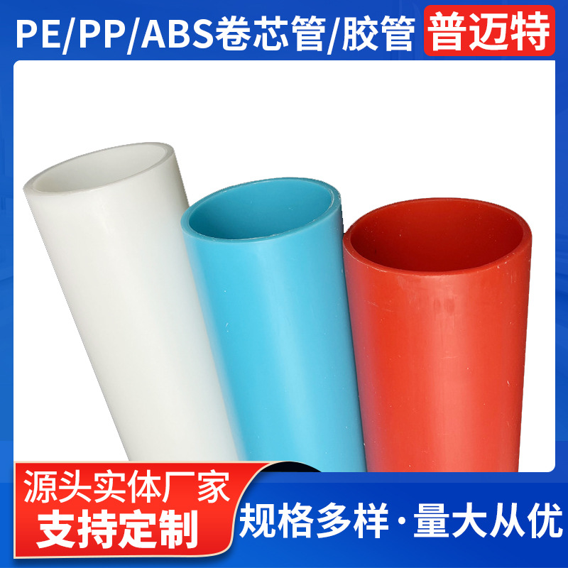 彩色3/6英寸PE环保卷芯管锂电池隔膜卷芯管环保pe管离型膜卷芯管