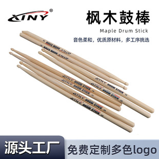 Factory Straight Maple Drum Stick Jazz Drum Accessories Anti-Slip MAPLE Special Log Color 7A Drum Stick for Practice Playing