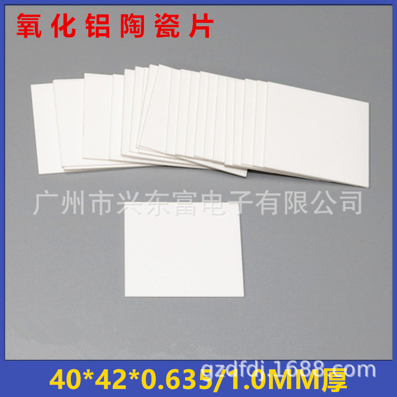 氧化铝陶瓷垫片 特殊尺寸42*40*0.6MM厚无孔