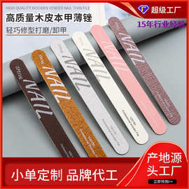 高质量美甲师专用木片锉超薄真甲挫打磨本甲修型搓条可水洗打磨条