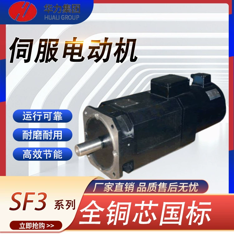 Huali Motor SF3 серии серво трехфазный асинхронный двигатель с низким содержанием углерода, энергосбережение, стабильная работа