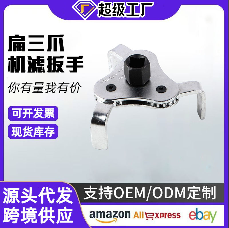 Mayorista redonda de tres garras plana de tres garras de doble propósito llave de grilla de aceite llave de filtro de tres garras bidireccional