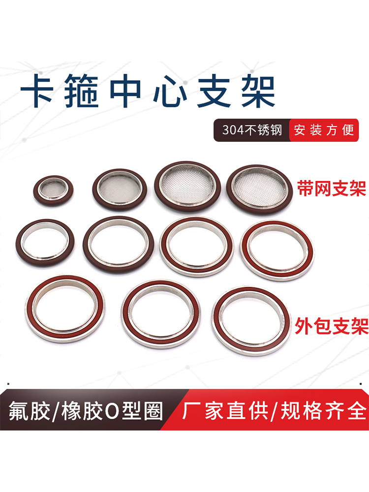 KF真空卡箍支架 304不锈钢铝合金支架真空密封圈带网支架