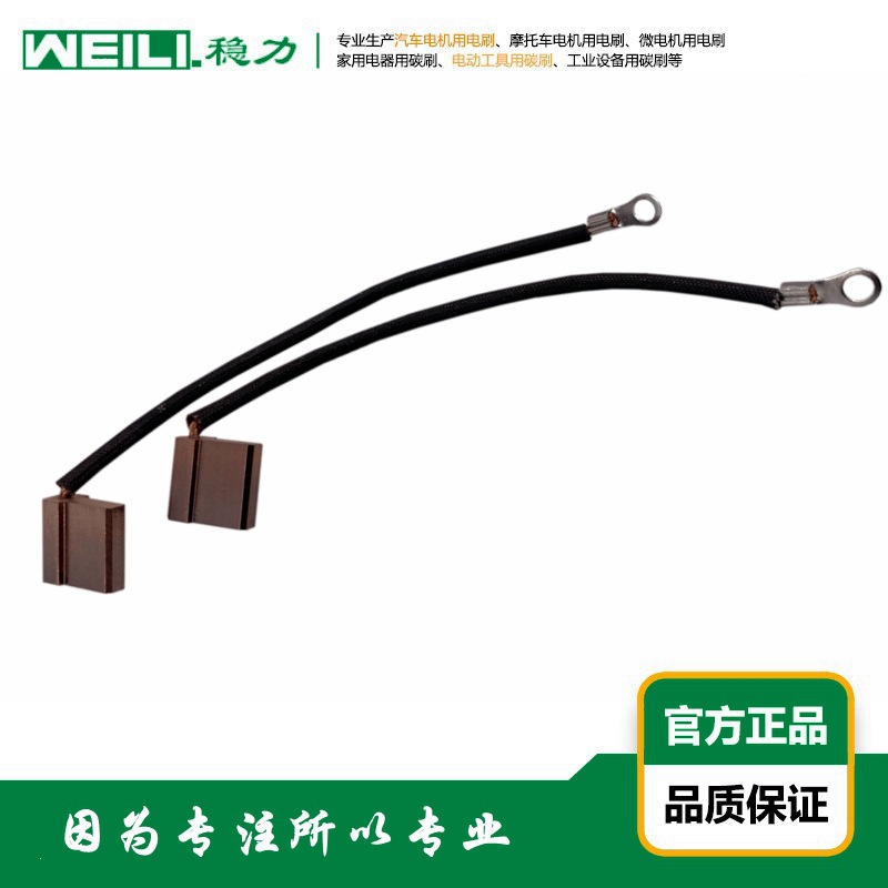 WEILI.稳力  供应流水线用电母线盒电刷 碳刷 导电极