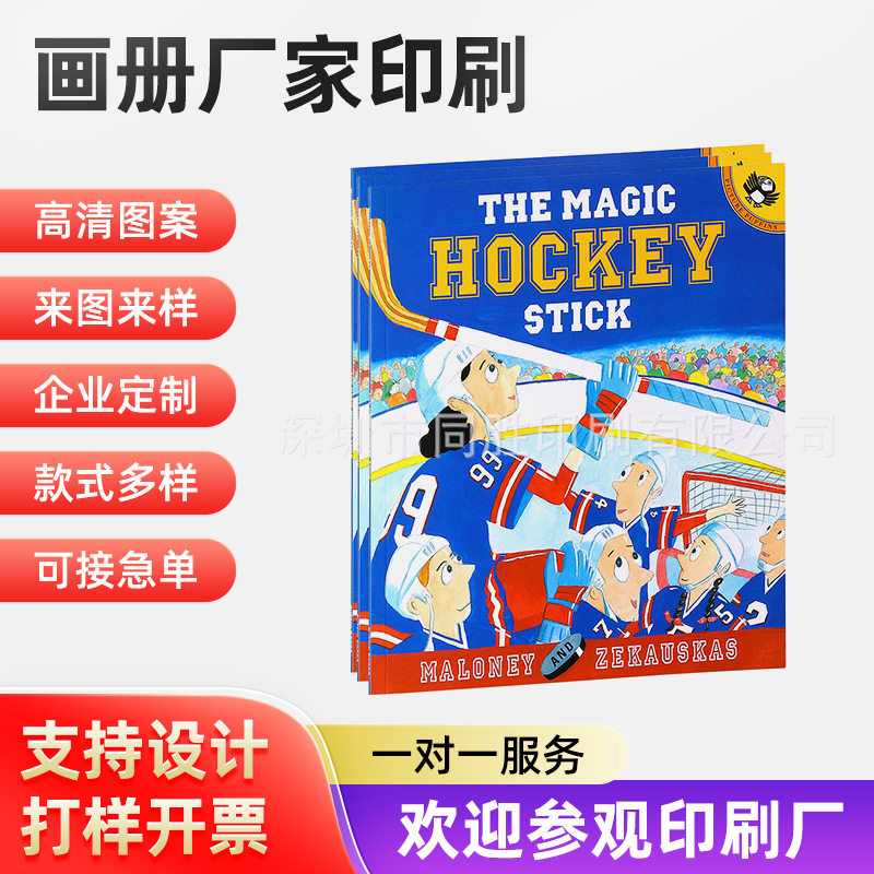 精装画册厂家印刷书籍儿童书教材教辅图书绘画绘本魔术书册纸质