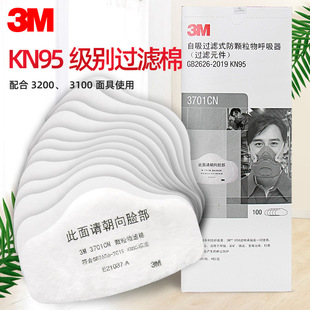 3M3701CN particulate matter filter cotton anti-industrial dust filter 3200 special cotton