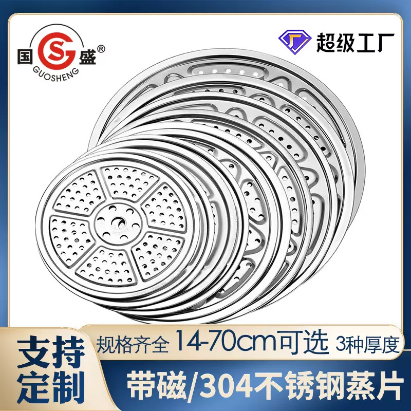 定制14-70cm商用蒸笼片 加厚家用圆形隔水炊片 304不锈钢带脚蒸片