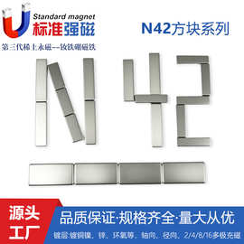 N42方形磁铁方块方片钕铁硼强磁铁块超强吸力磁铁磁钢批量定制