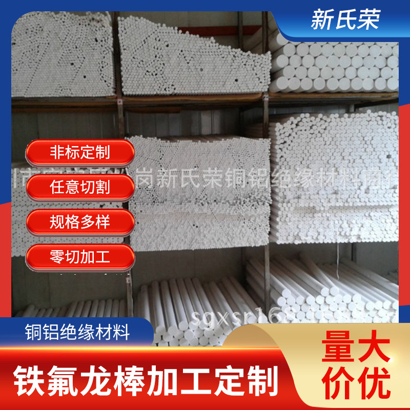 厂家供应  PTFE塑料王棒　白色四氟棒 特氟龙棒材 黑色铁氟龙棒