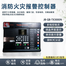 泰和安新款TX3000N火灾报警控制器消防联动控制系统壁挂小主机