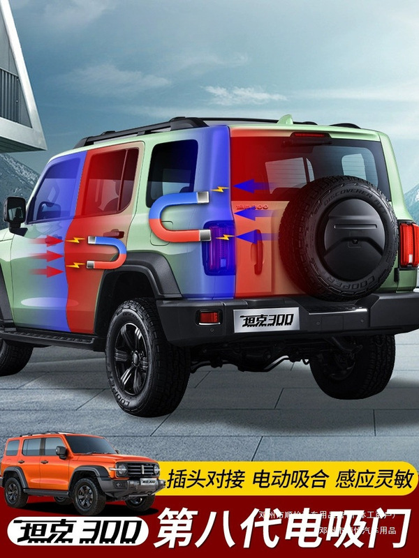 Shunyi Modified Electric Suction Lock Black Technology 300 Smart Electric Suction Door Electric Four-Door Tank Accessories Rear Tailgate