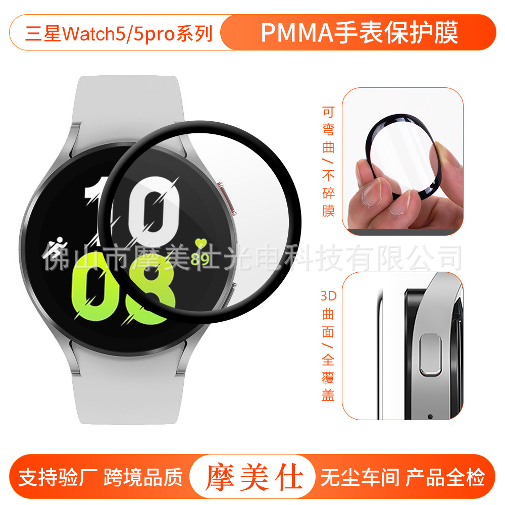 适用三星watch5/4手表膜 watch5pro手表钢化玻璃膜PMMA曲面保护膜