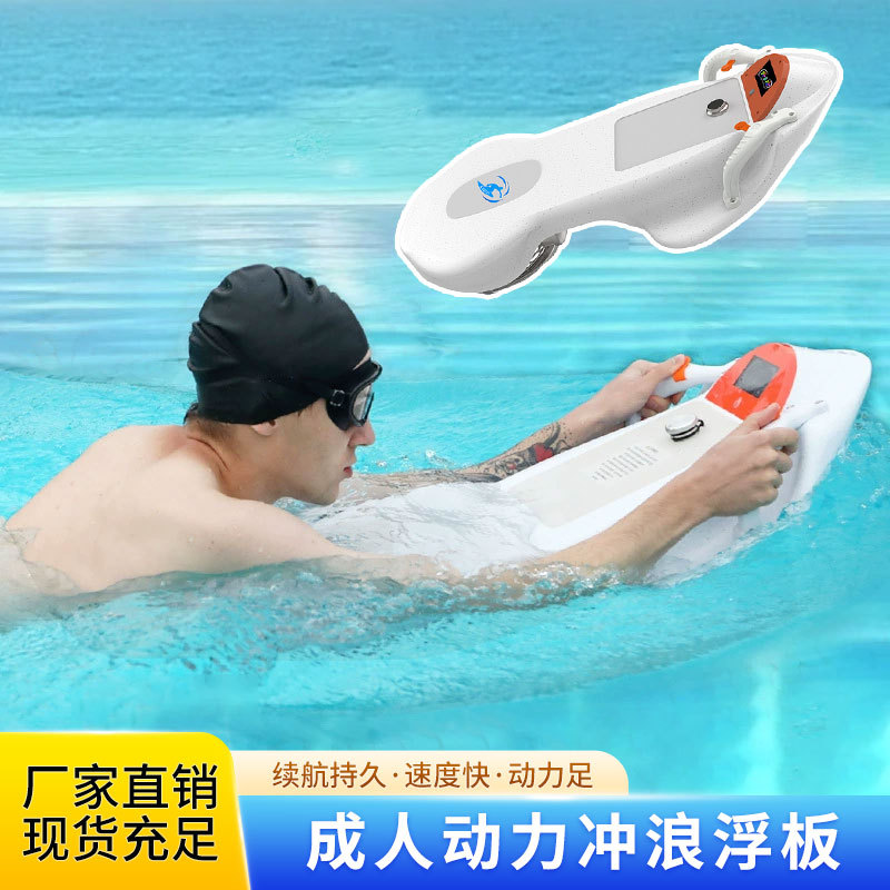 Cross-Border Floating Board, Electric Surfboard, Water Swimming Board, Handheld Propeller, Motorboat, Factory Anti-Slip