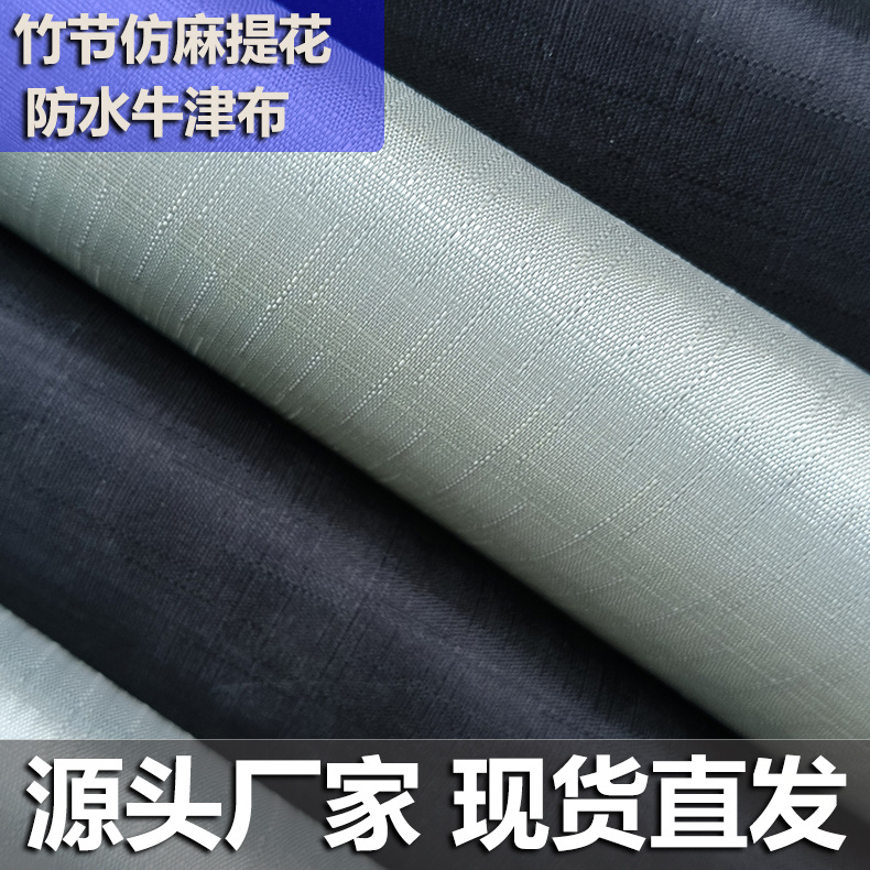 现货牛津布面料布 竹节仿麻提花面料 涤纶防水布桌布时尚箱包布料