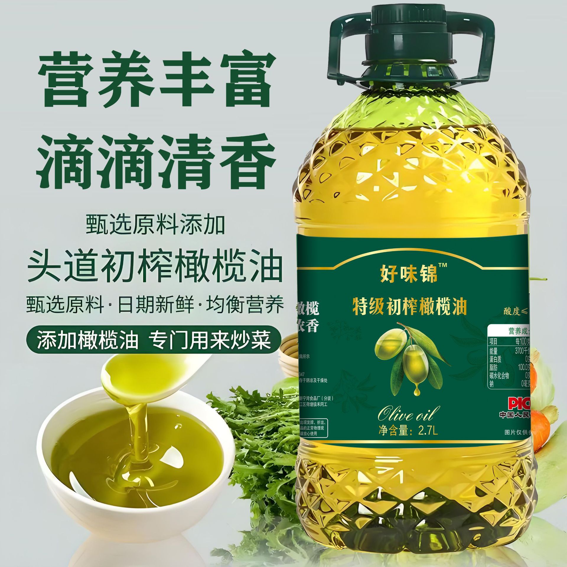 【好味锦特级初榨橄榄油】食用油压榨植物油清香炒菜大桶家用2.7L