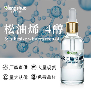 ����ϩ-4��Terpinen-4-ol4-��ϩ��4-����ϩ���ջ��㾫�F؛����