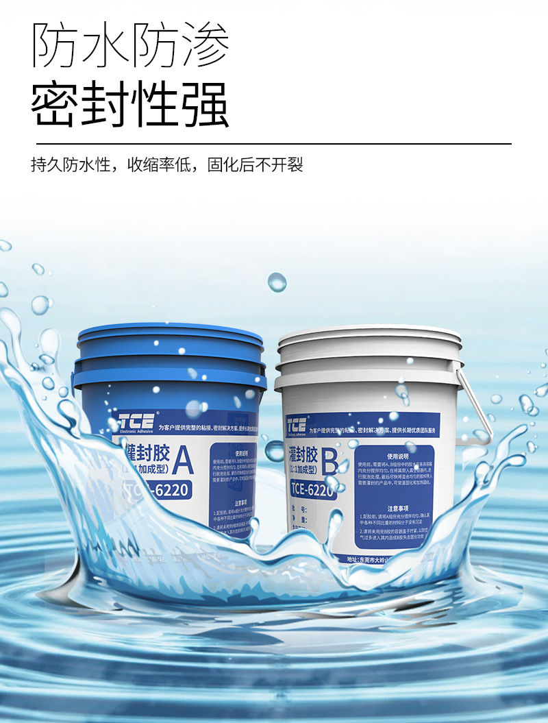 灌封胶防水.jpg