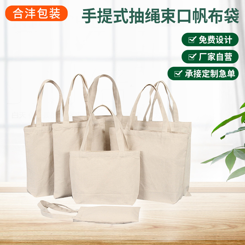 厂家供应多规格棉布袋 手提式抽绳束口帆布袋有底无侧手提袋