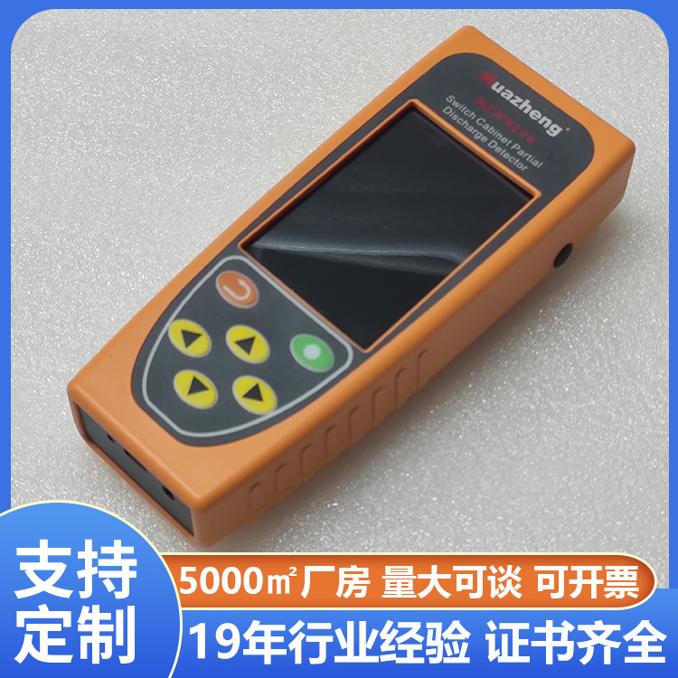 铧正Huazheng 局部放电巡检仪厂家 手持局部放电巡检仪