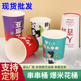 Paper Bucket Skewer Barbecue Packaging Box, Takeaway Box with Logo Printing Available, Wholesale Custom Takeout Boxes for Cold Pot Skewers