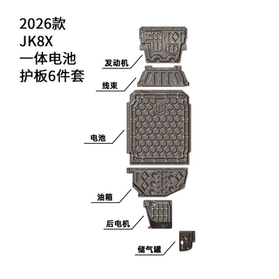 for original vehicle installation, Underbody protection plate/engine baffle - manganese-steel-26-year-old-8x-capacity-70kwh-six-piece-set-engine-wiring-harness-battery-fuel-tank-rear-motor-air-reservoir