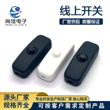 黑色白色501开关 迷你型按钮式线上开关厂家批发DC床头线上开关