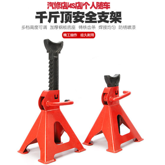 Thickened 6 tons 3 tons security bracket safety bracket Jack bracket car bracket auto repair frame car stool support frame