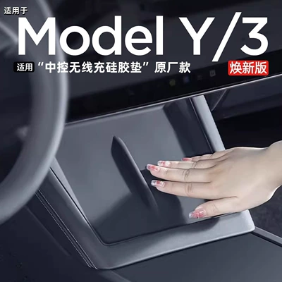 New Version Modely/3 Wireless Charging: Anti-slip mat