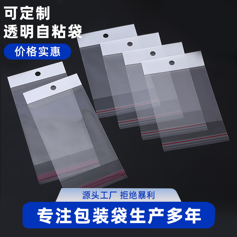 opp自黏卡头袋子透明不干胶挂孔袋耳环饰品塑料袋加厚白色包装袋