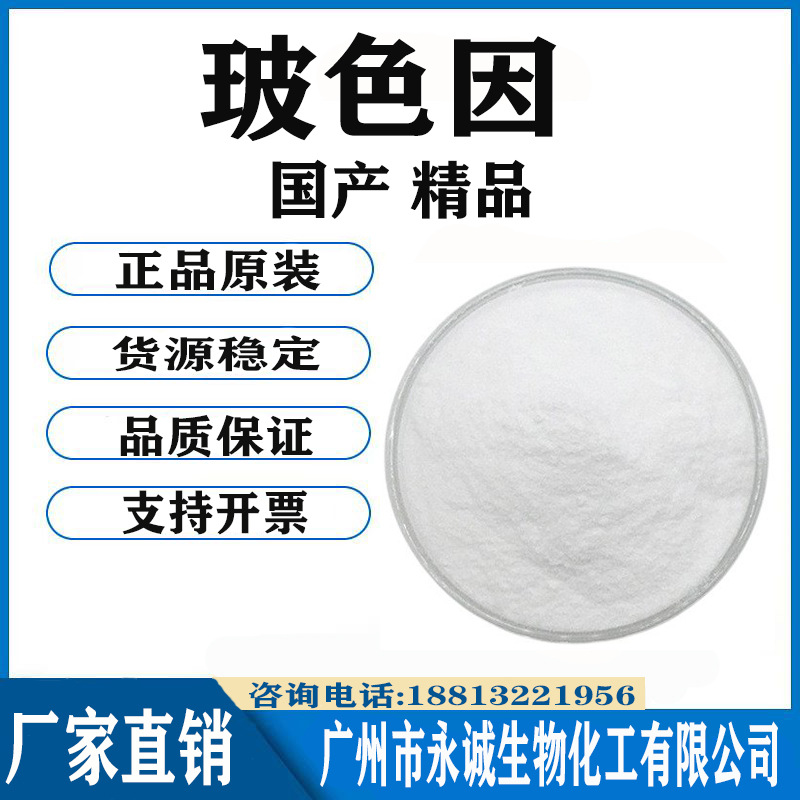 玻色因99% 化妆品级羟丙基四氢吡喃三醇 厂家销售 玻色因原料