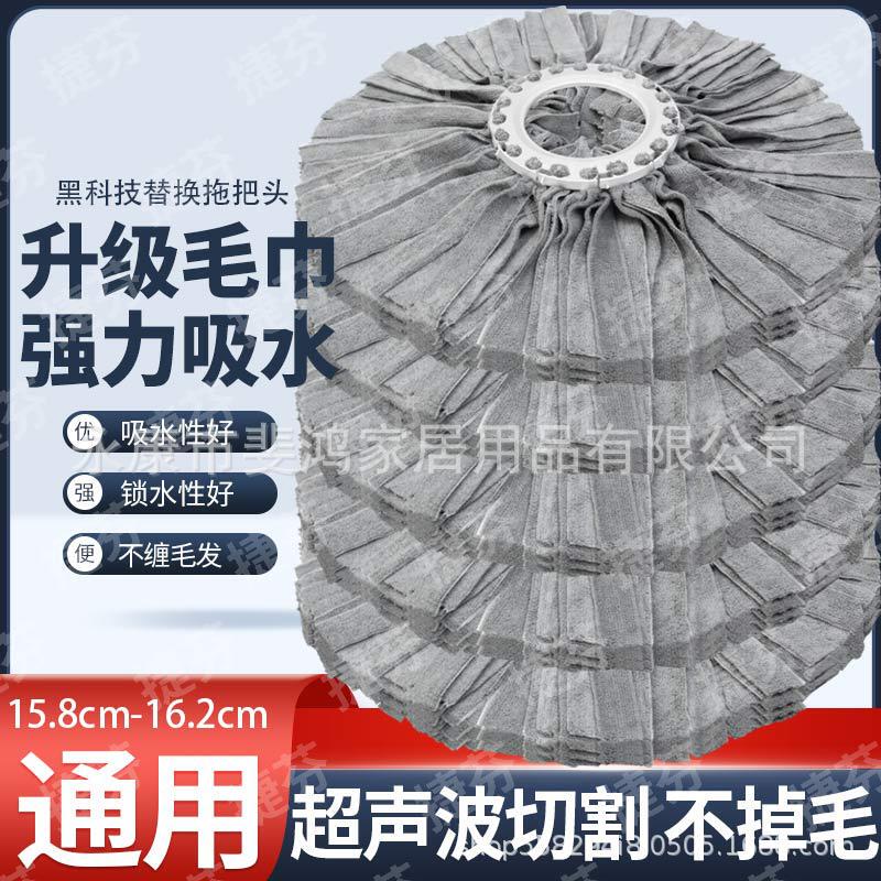 Wholesale mop head universal 15.5 -16cm16.2 terry cloth absorbent lint magic cloth rotating mop head Wholesale mop head universal 15.5 -16cm16.2 terry cloth absorbent lint magic cloth rotating mop head
