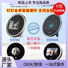 全国联保钉钉M2Pro智能前台M1Xpro / W3XPro人脸识别刷脸考勤机