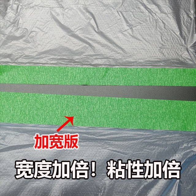 外墙真石漆油漆喷漆保护膜遮蔽膜硅藻泥美纹纸和纸喷涂防护加宽型