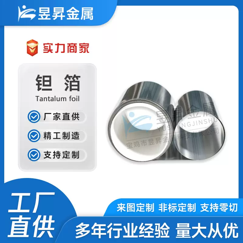高纯钽箔金属钽超薄钽箔钽带钽薄片钽卷带0.1-1.0mm厚度量大钽带