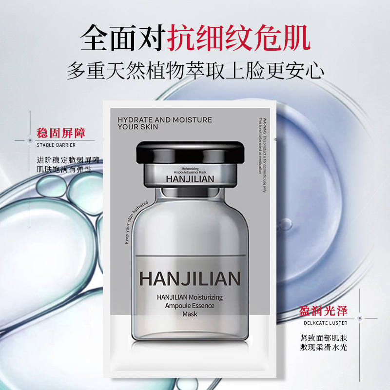 Han Jilian 保湿アンプルエッセンスマスク水光コラーゲンヒアルロン酸保湿引き締めマスク卸売|undefined