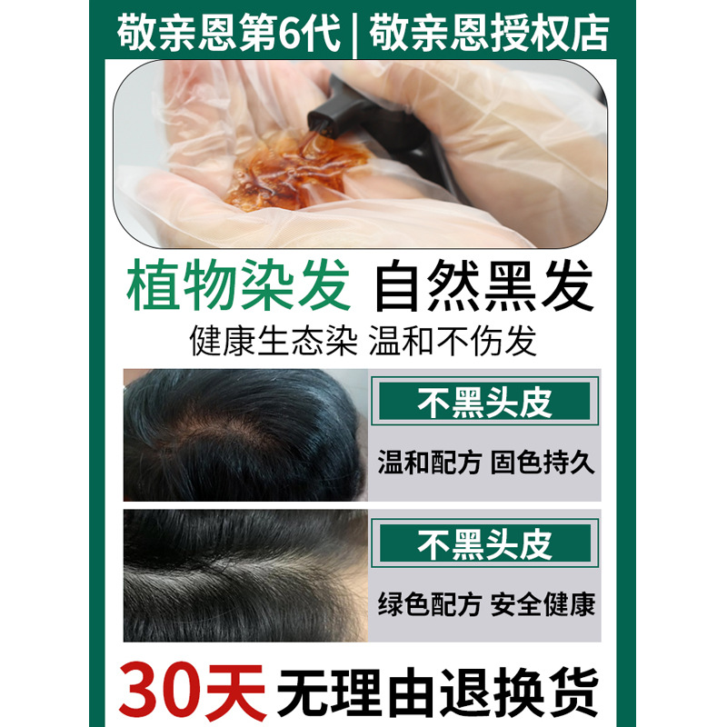 Han Yajingqin En White to Black Sixth Generation Fifth Generation Official Website Plant Branch Black Chinese Zen Hair Dye