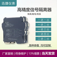 直流信號隔離器4-20ma一進二出電壓電流模擬量轉化分配模塊帶配電