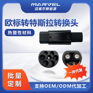 New energy charging pile European standard to tesla car charger charging gun type2 to tesla conversion head