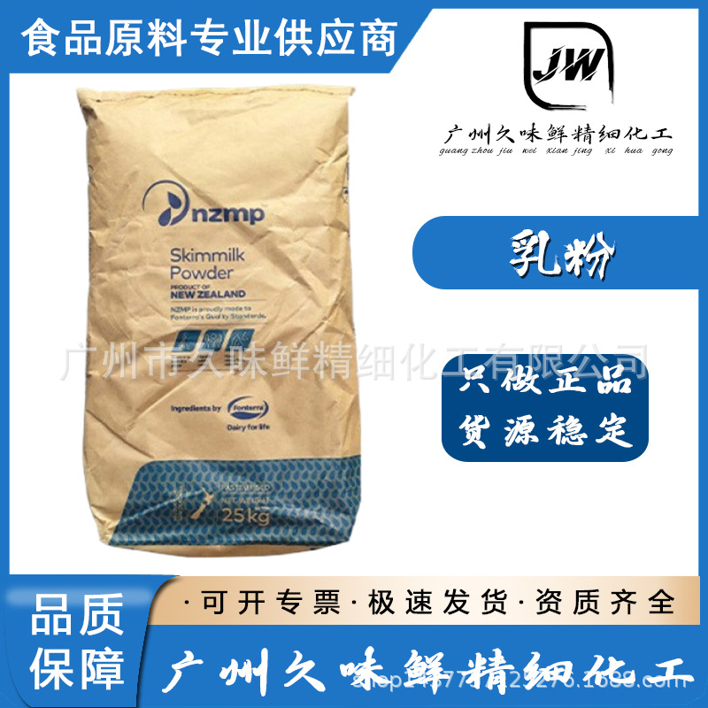 白俄奶粉 现货供应 白俄乳粉  烘焙酸奶 固体饮料 白