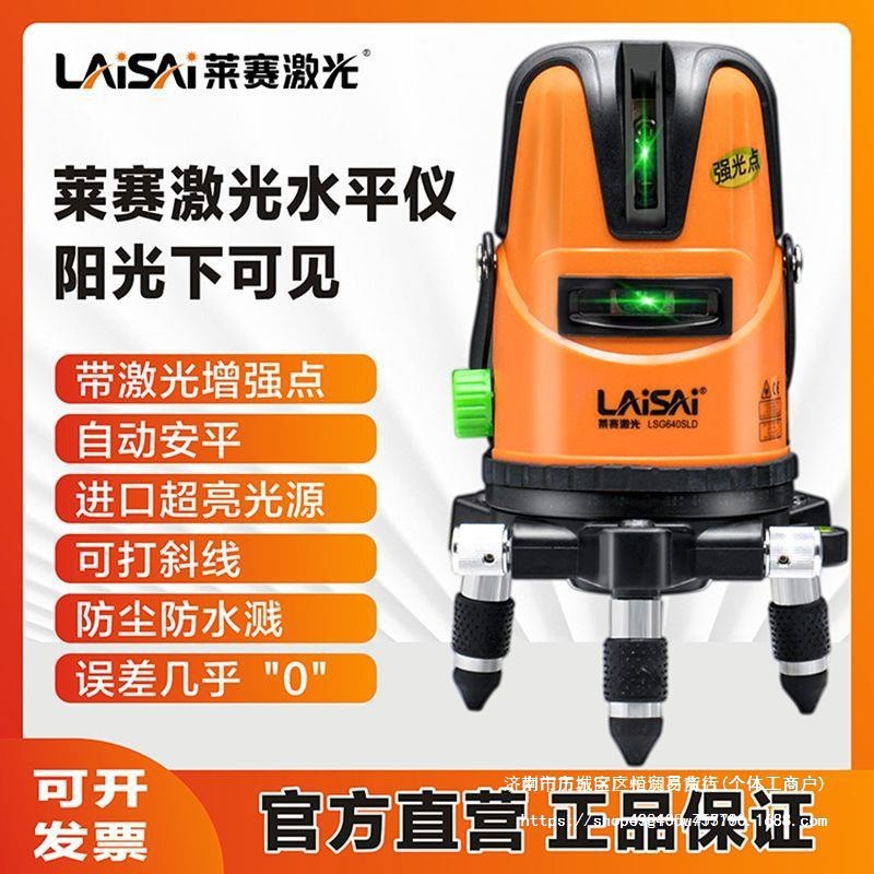 莱赛红外线水平仪绿光高精度激光平水仪自动调平5五线3线640强光