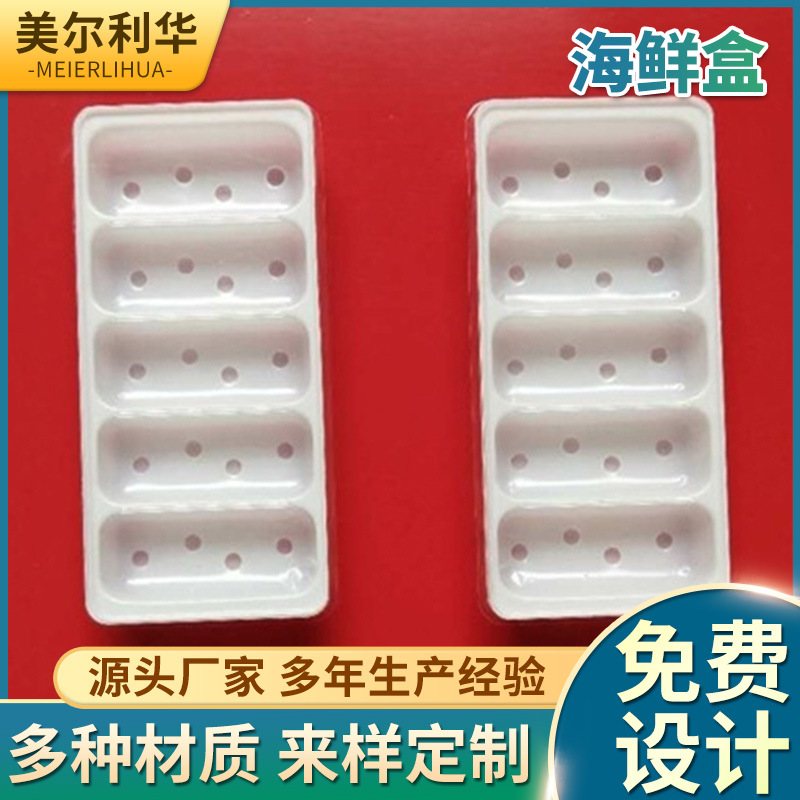 供应pvc材质海鲜托盒 水产品塑料包装 鲍鱼海参包装盒多规格可选